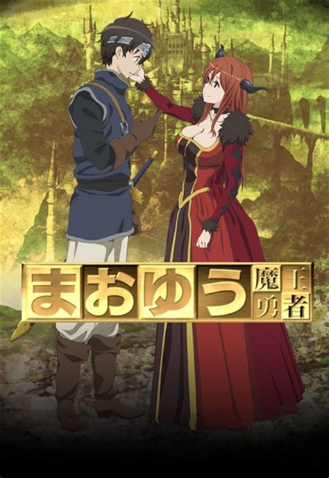 maoyuu maou yuusha|Maoyuu Maou Yuusha (Maoyu)